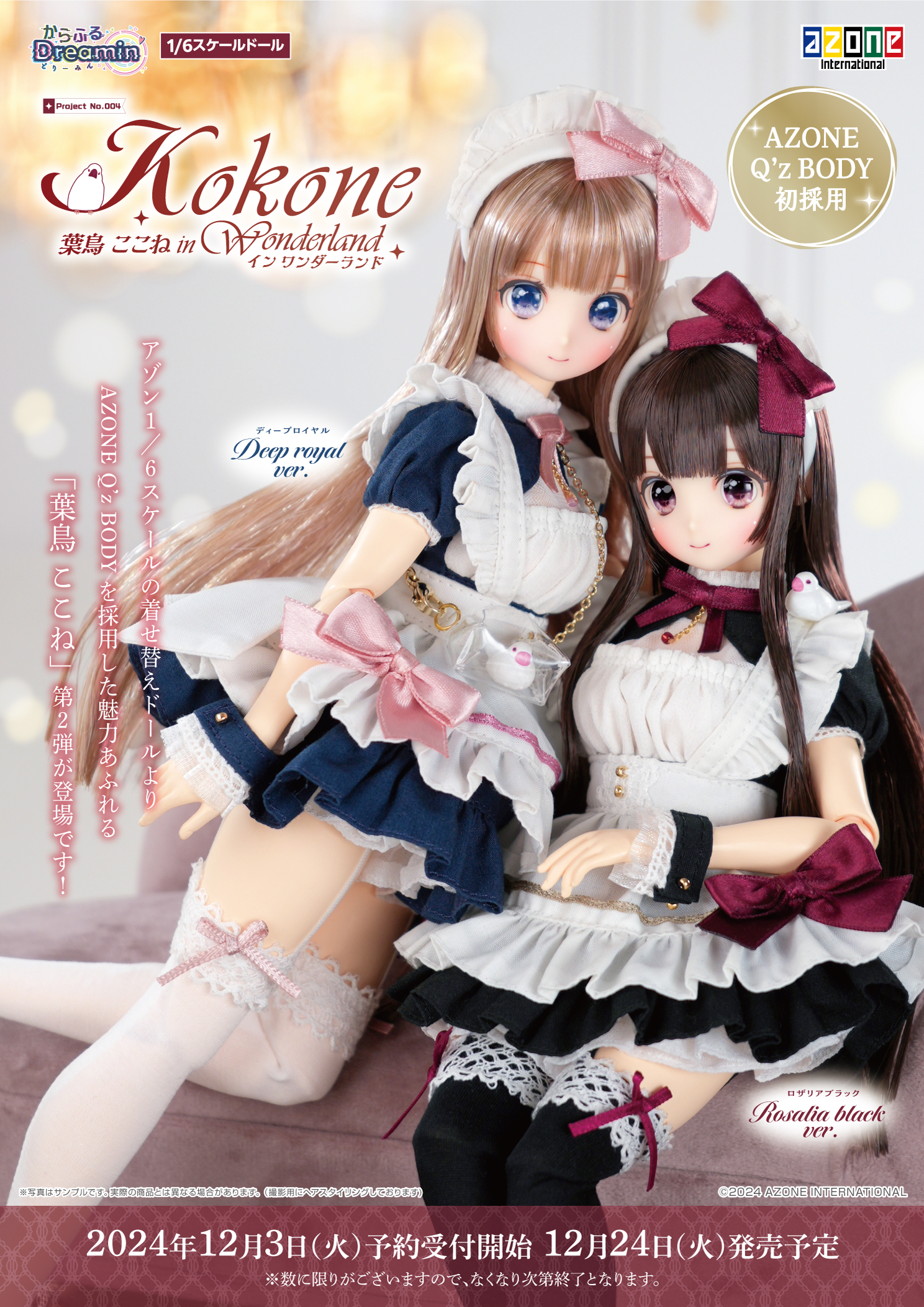 からふるDreamin