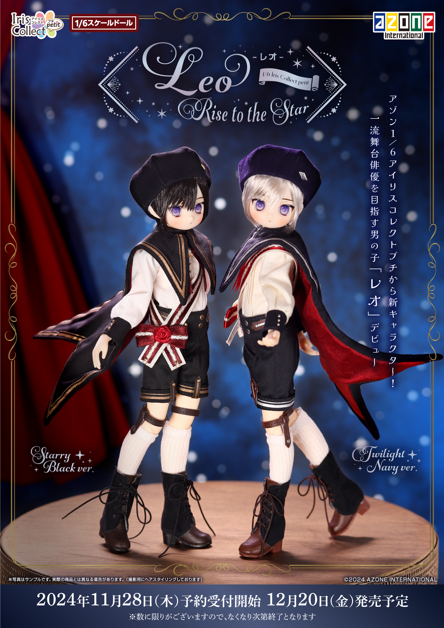 1/6アイリスコレクトプチ 新キャラクター！ Leo（レオ）～Rise to the 