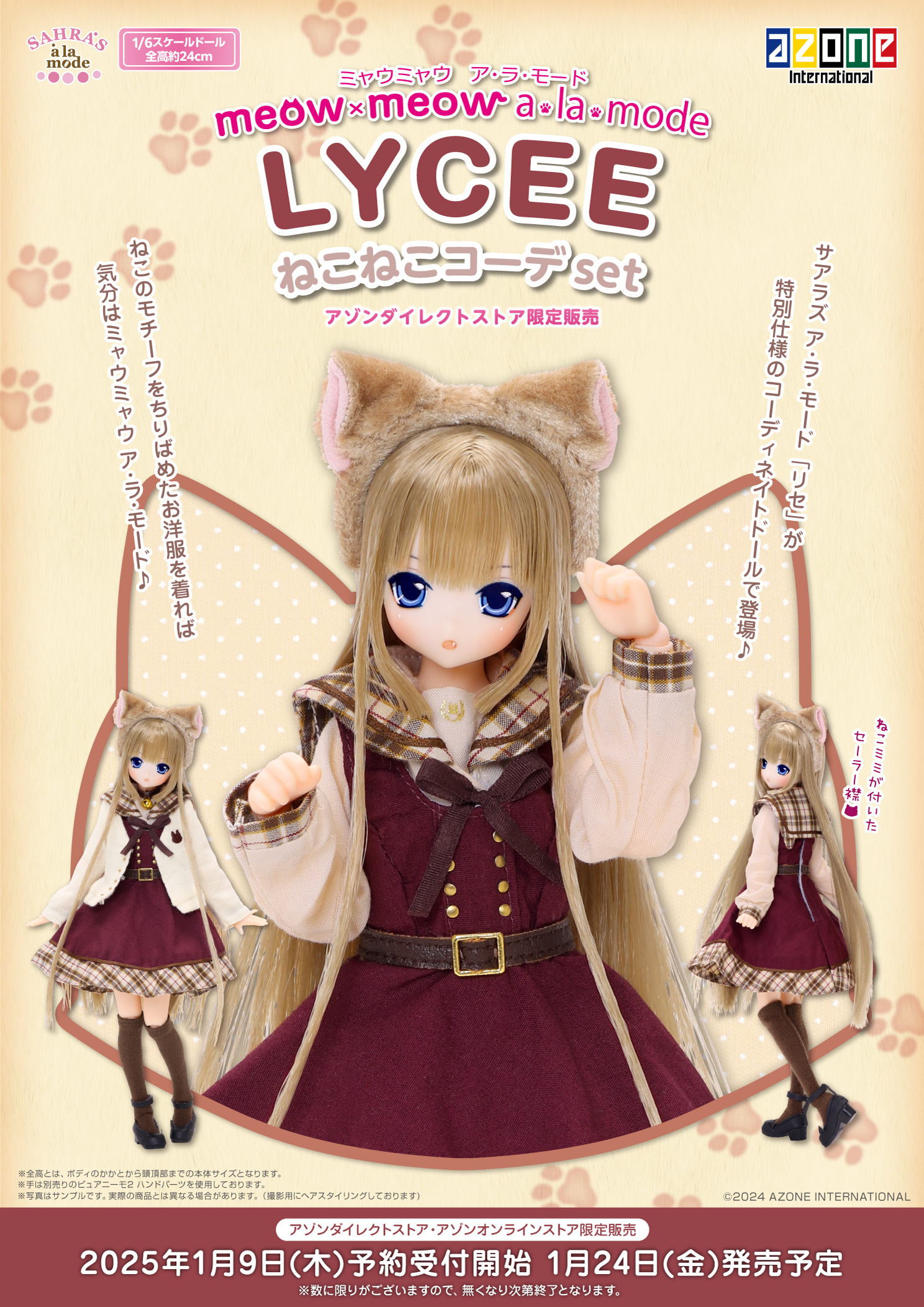 サアラズ ア・ラ・モード『リセ 』がコーディネイトドールで登場 