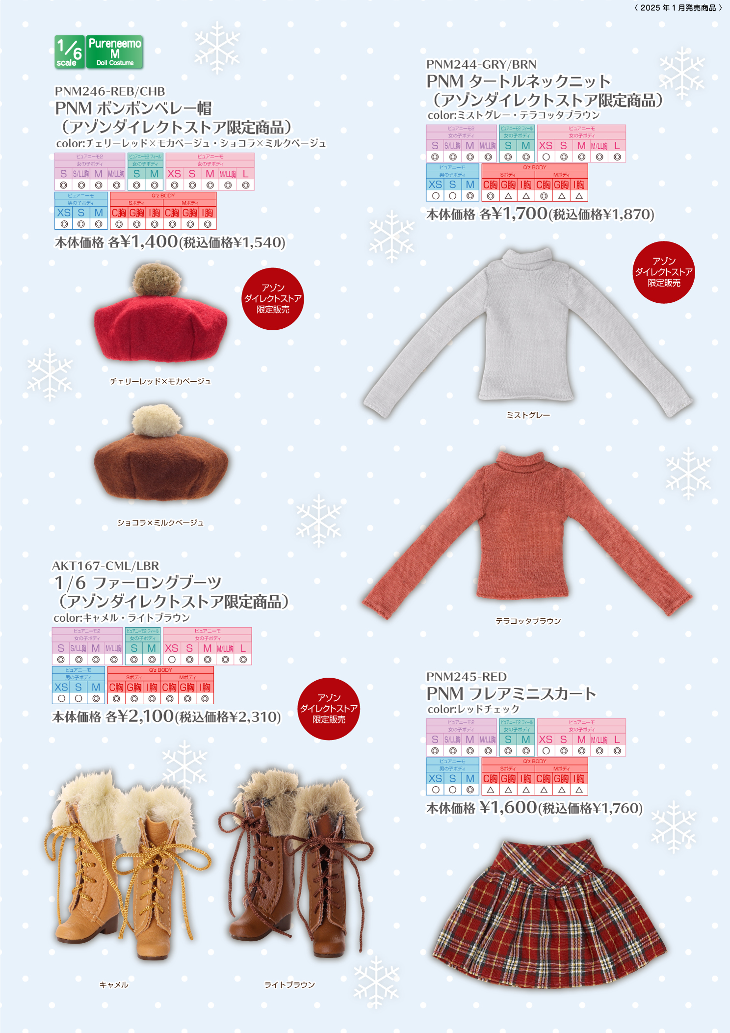 2025年1月発売「1/12、1/6、1/3衣装カタログ」のご紹介 - アゾンニュース