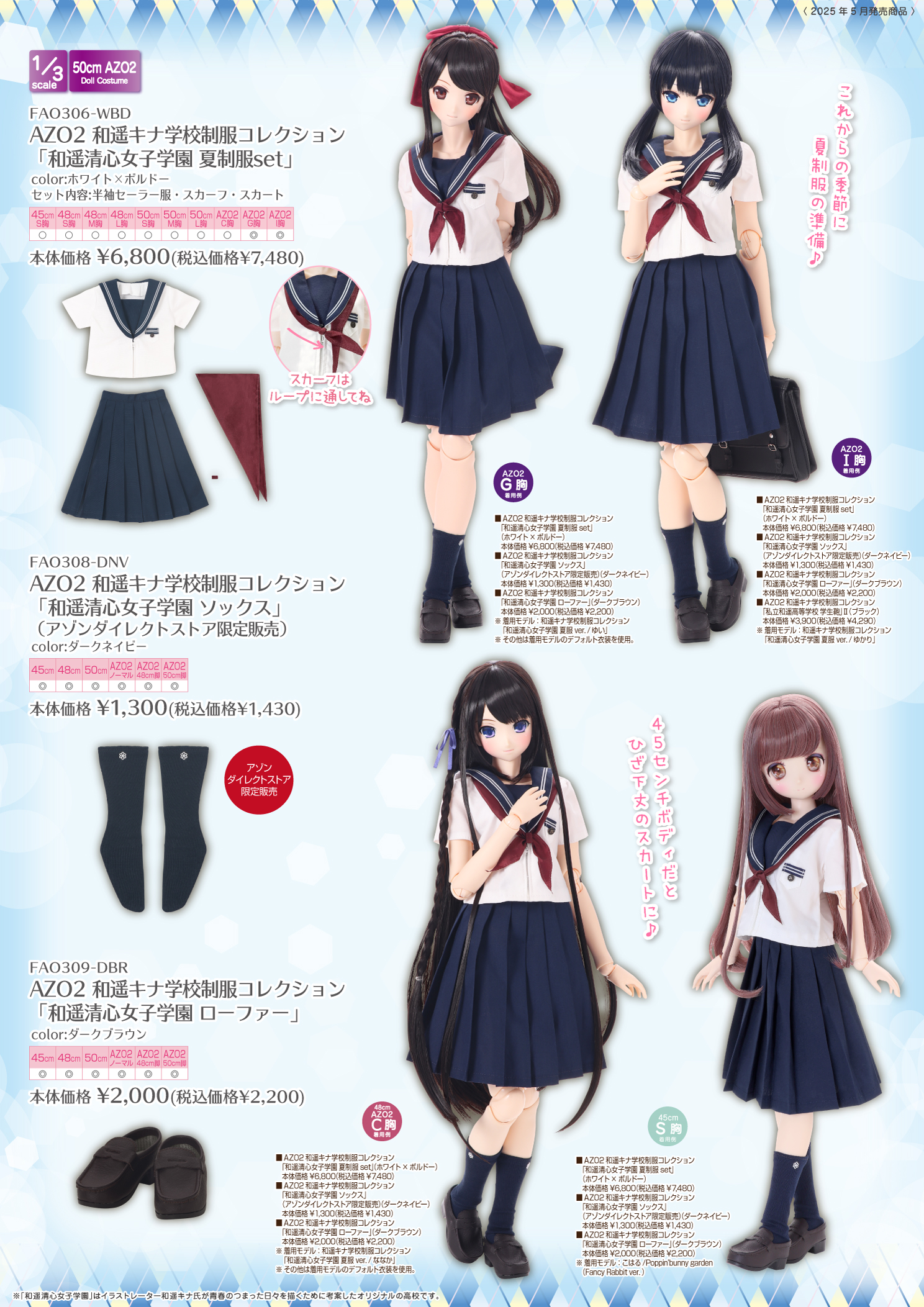 和遥キナとアゾン展』開催のお知らせ(4/22追記) – アゾンニュース