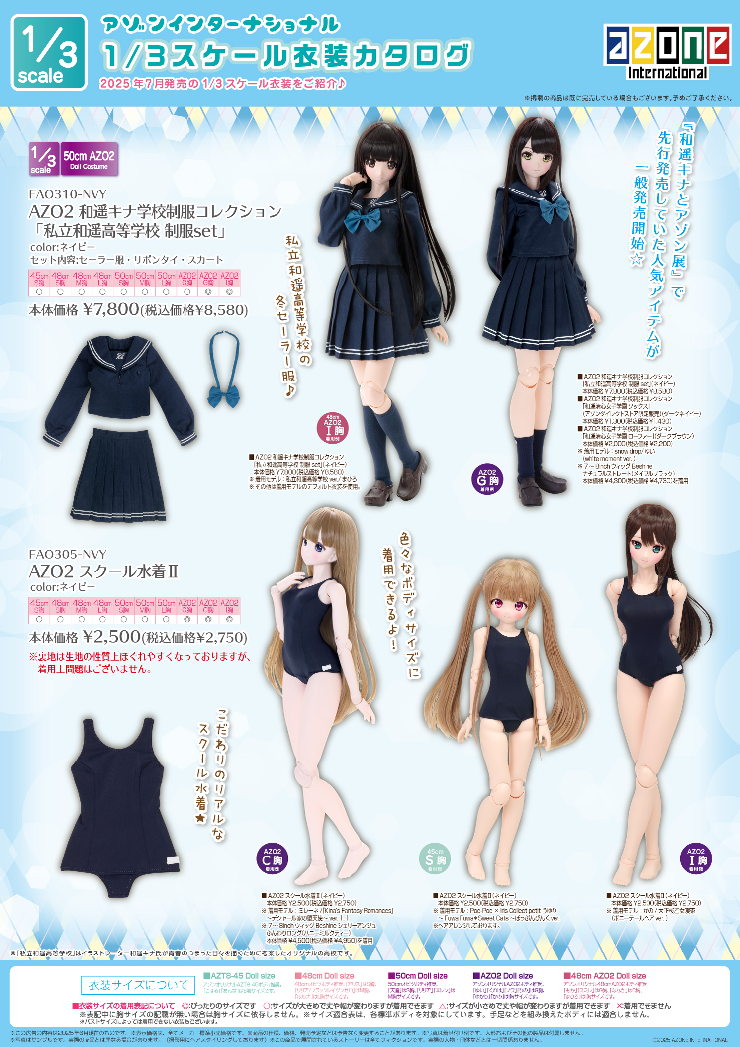 2025年7月発売「1/6、1/3衣装カタログ」のご紹介 - アゾンニュース