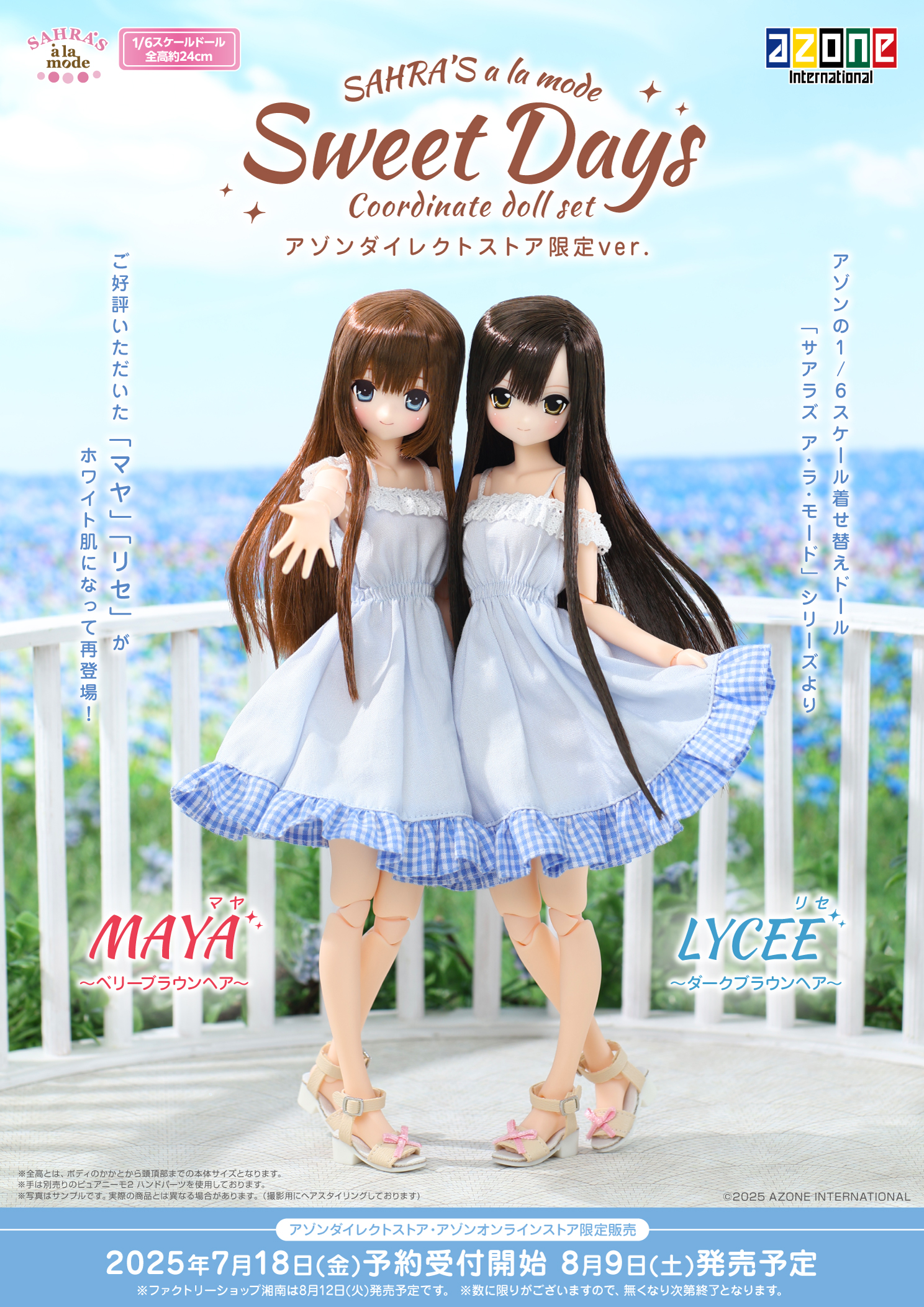 サアラズ ア・ラ・モード「MAYA(マヤ)/Sweet Days コーディネイト 