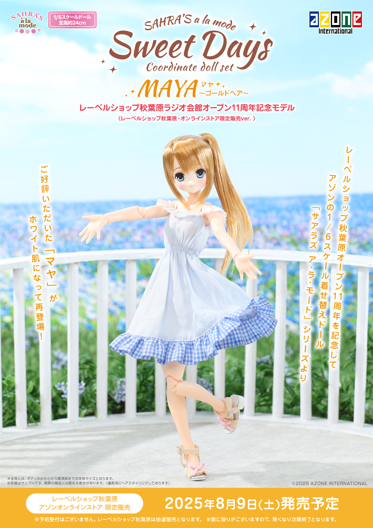 サアラズ ア・ラ・モード「MAYA(マヤ)/Sweet Days コーディネイト 